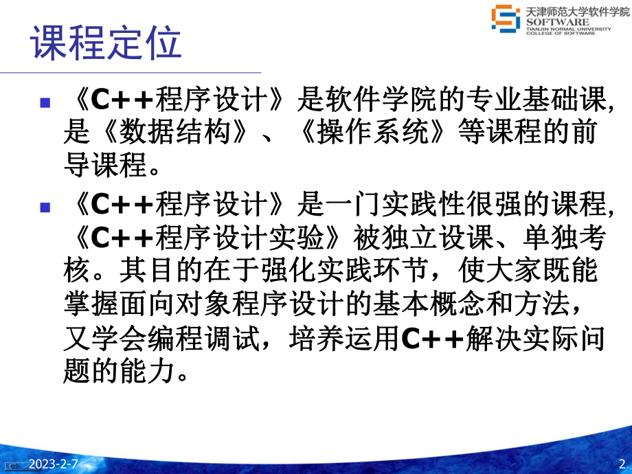 第1章C的初步知识课件.ppt_第2页