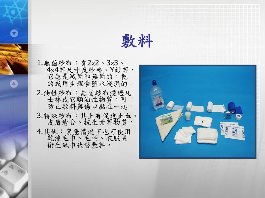 敷料与绷带(包扎)课件.ppt_第2页