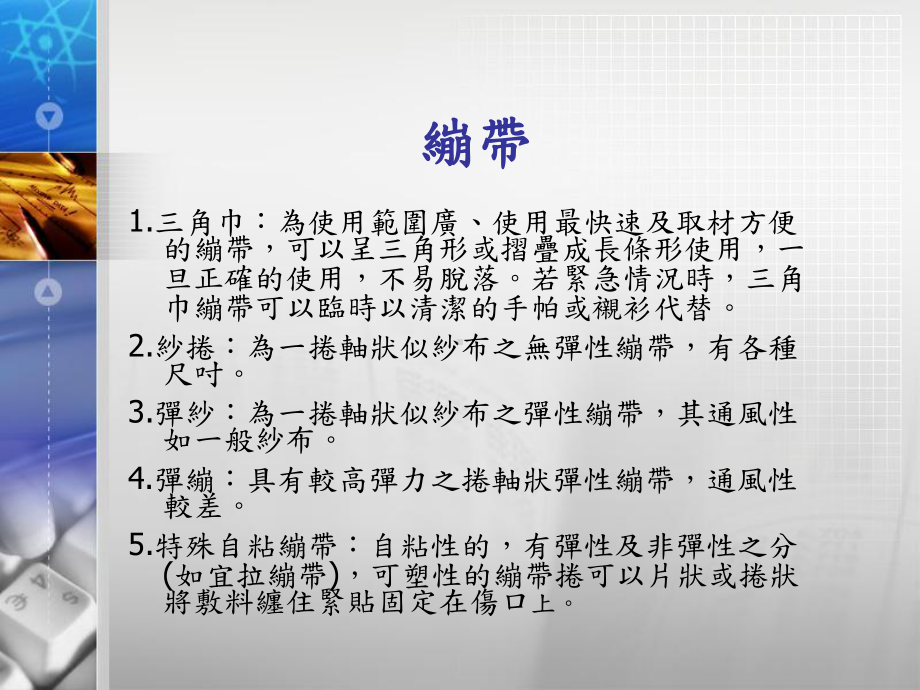 敷料与绷带(包扎)课件.ppt_第3页