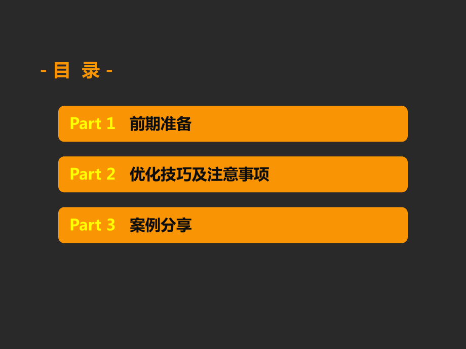 员工优化技巧分享课件.pptx_第3页