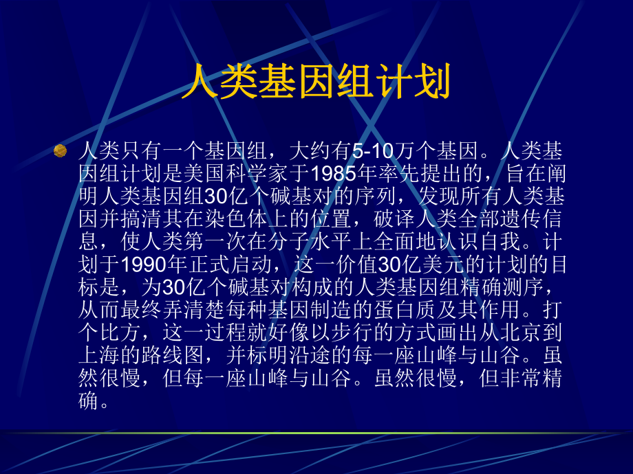 人类基因组计划课件.ppt_第3页