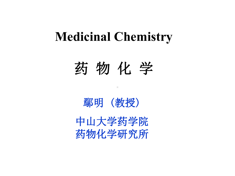 第一章绪论(0815)课件.ppt_第1页