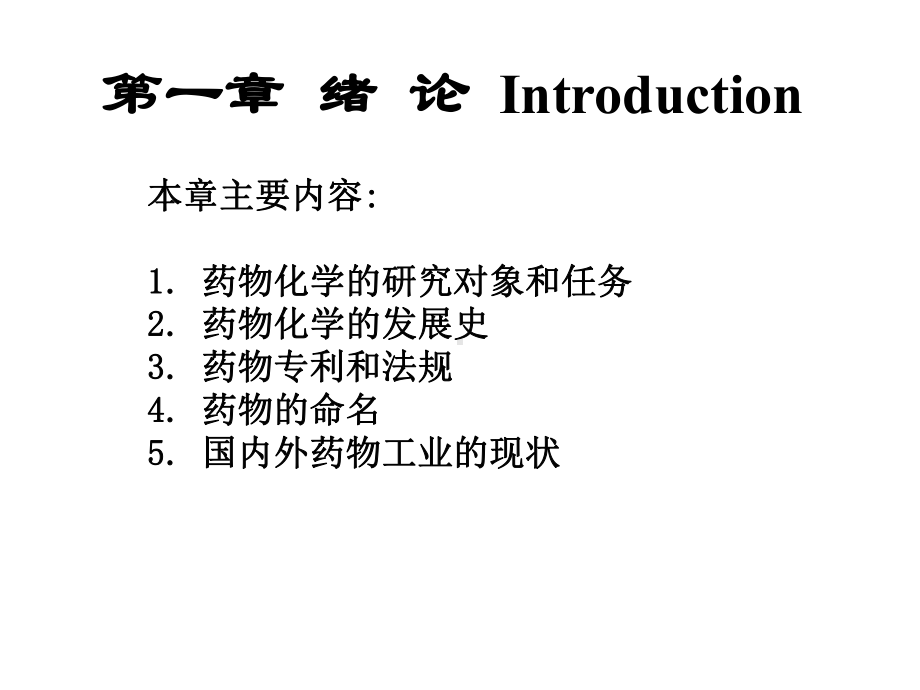 第一章绪论(0815)课件.ppt_第2页