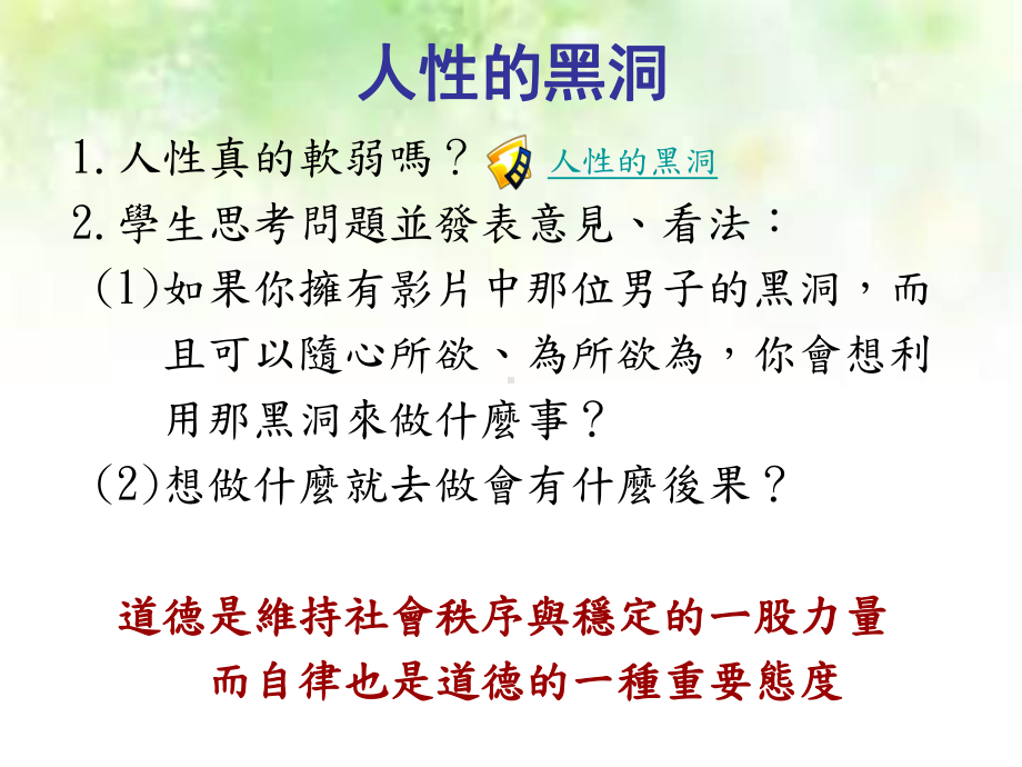 如何进行道德判断课件.ppt_第2页