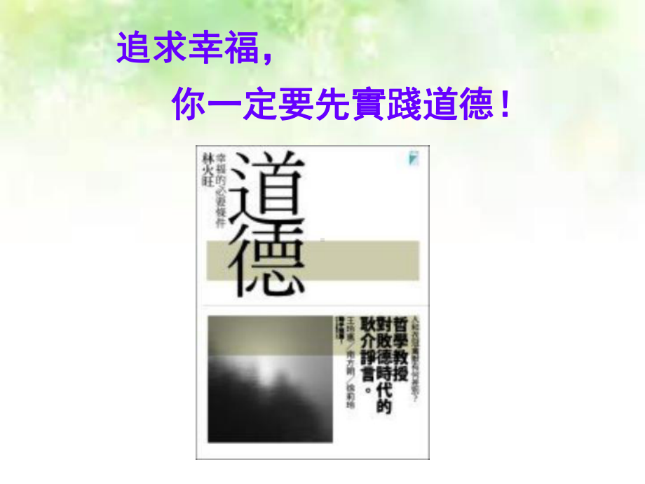 如何进行道德判断课件.ppt_第3页