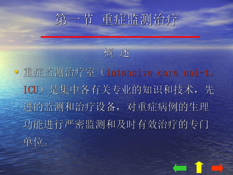 外科总论08外科学第七章重症监测治疗与复苏课件.ppt_第3页