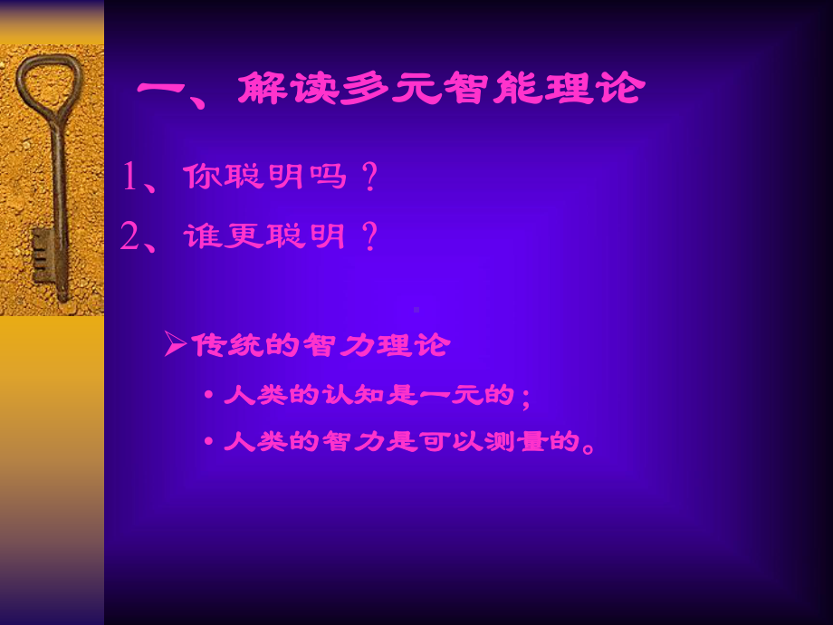 多元智能教学的实践与探索课件.ppt_第2页