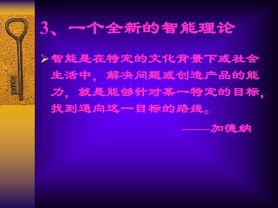 多元智能教学的实践与探索课件.ppt_第3页