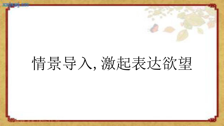 人教部编版六年级《习作：我的拿手好戏》完美课件1.pptx_第2页