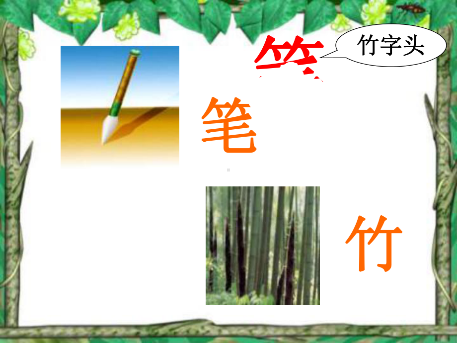 沪教版一年级上册《写字》课件.ppt_第3页