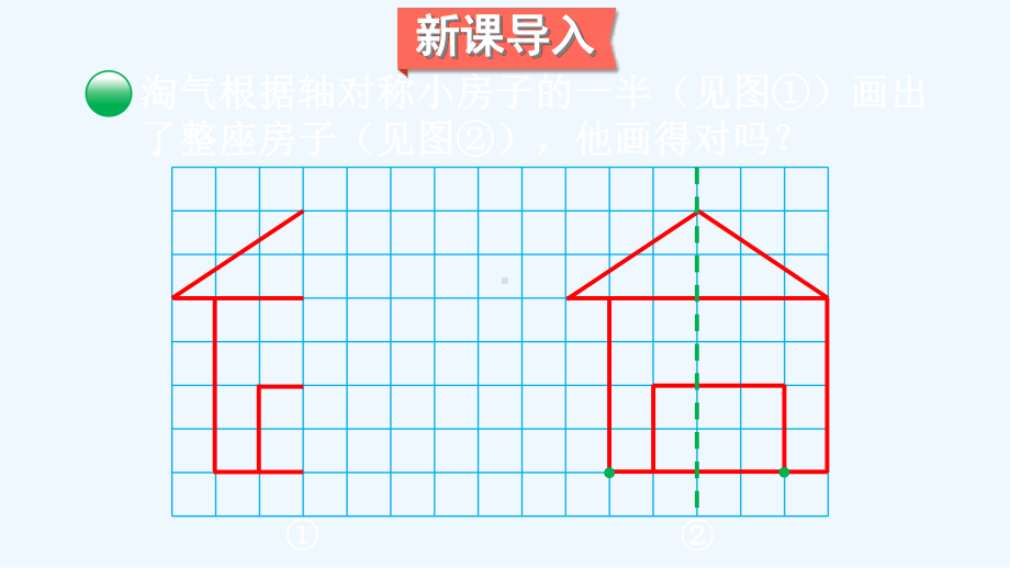 五年级数学上册二轴对称移第2课时轴对称再认识二课件北师大版.ppt_第2页