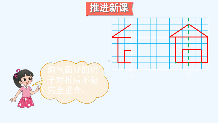 五年级数学上册二轴对称移第2课时轴对称再认识二课件北师大版.ppt_第3页