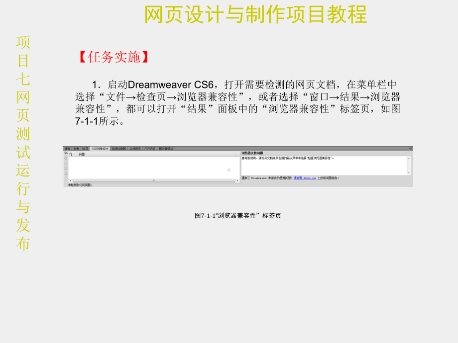 《网页设计与制作项目教程》课件7.pptx_第3页