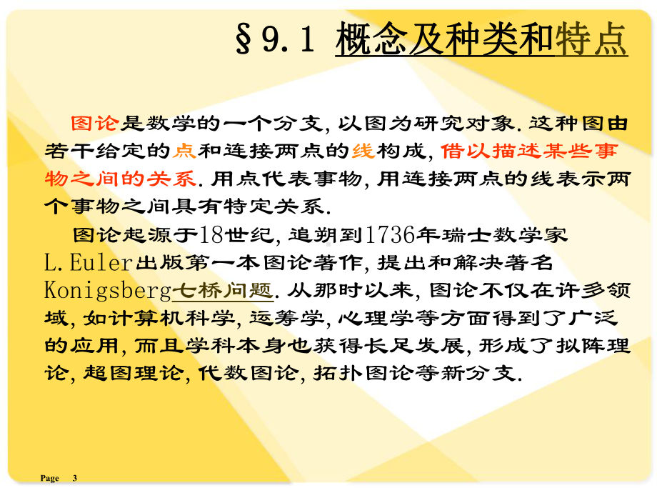 第九章网络计划技术课件.ppt_第3页