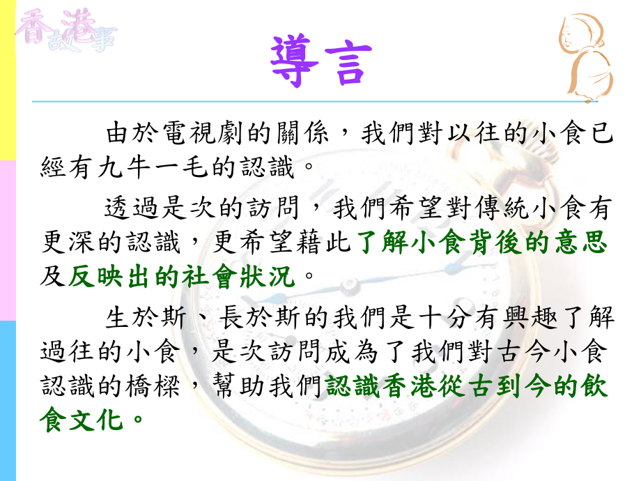 人们更把传统小食都遗忘了课件.ppt_第3页