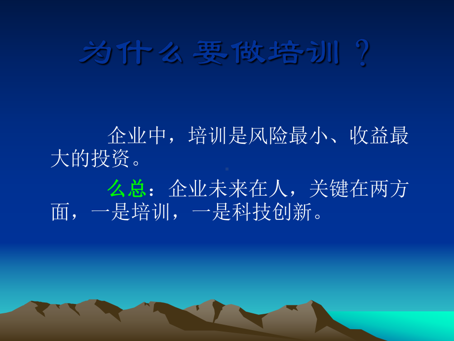 如何做好企业内部培训讲师(2012428)课件.ppt_第3页