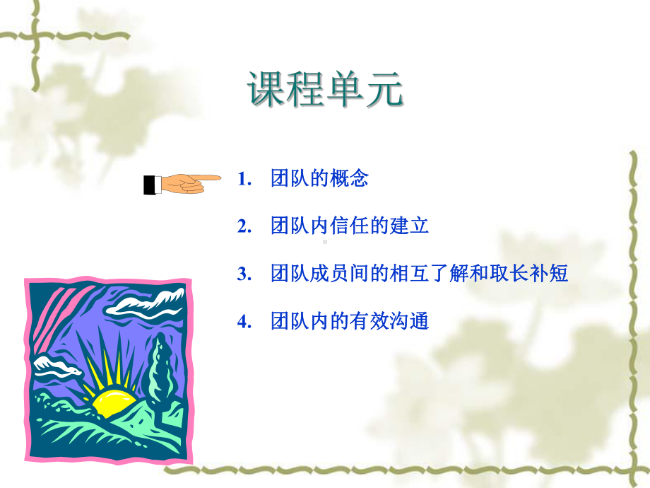 团队协作与沟通技巧5课件.ppt_第3页