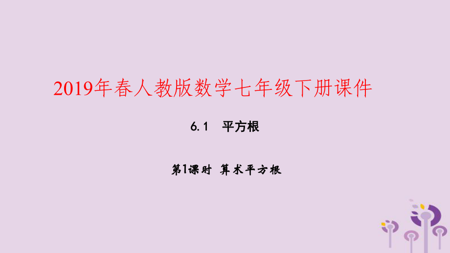 人教版数学《实数》教学课件1.ppt_第1页