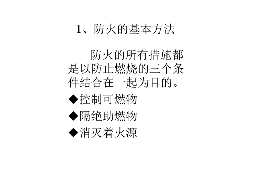 消防培训资料(新版)课件1.ppt_第2页