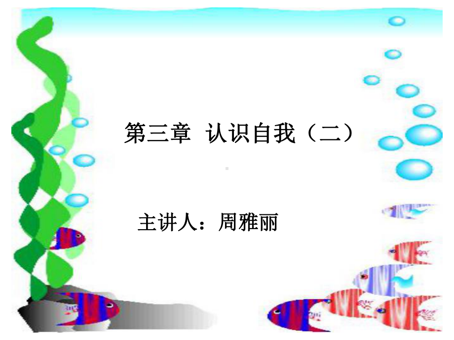 认识自我玫瑰幻想成长回顾课件.ppt_第1页