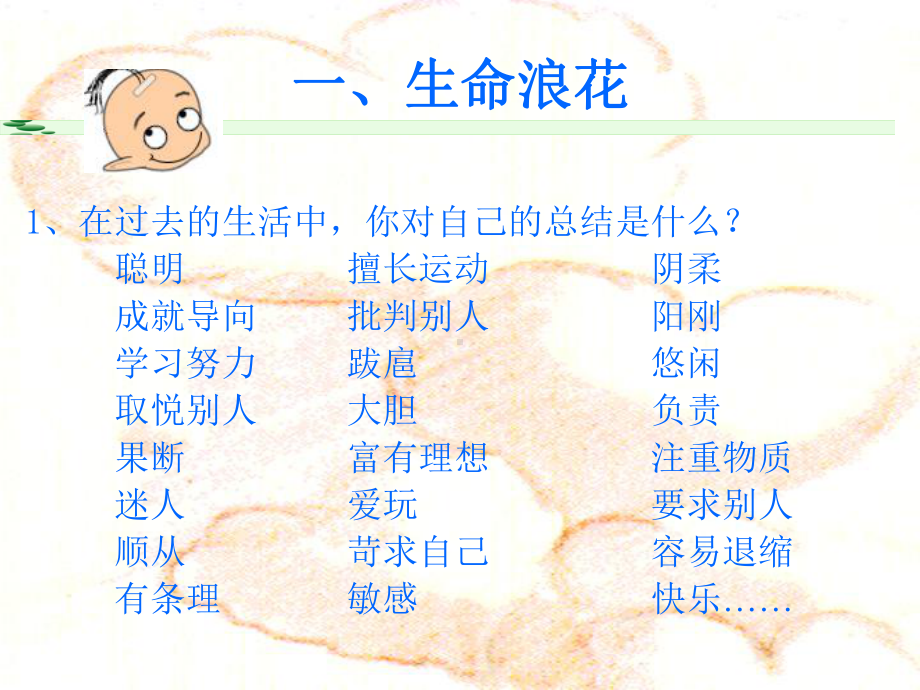 认识自我玫瑰幻想成长回顾课件.ppt_第3页