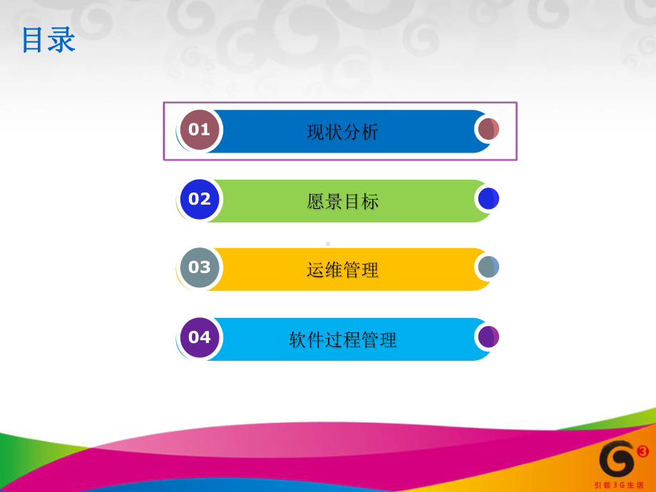 软件项目运维方案汇报材料课件.pptx_第2页