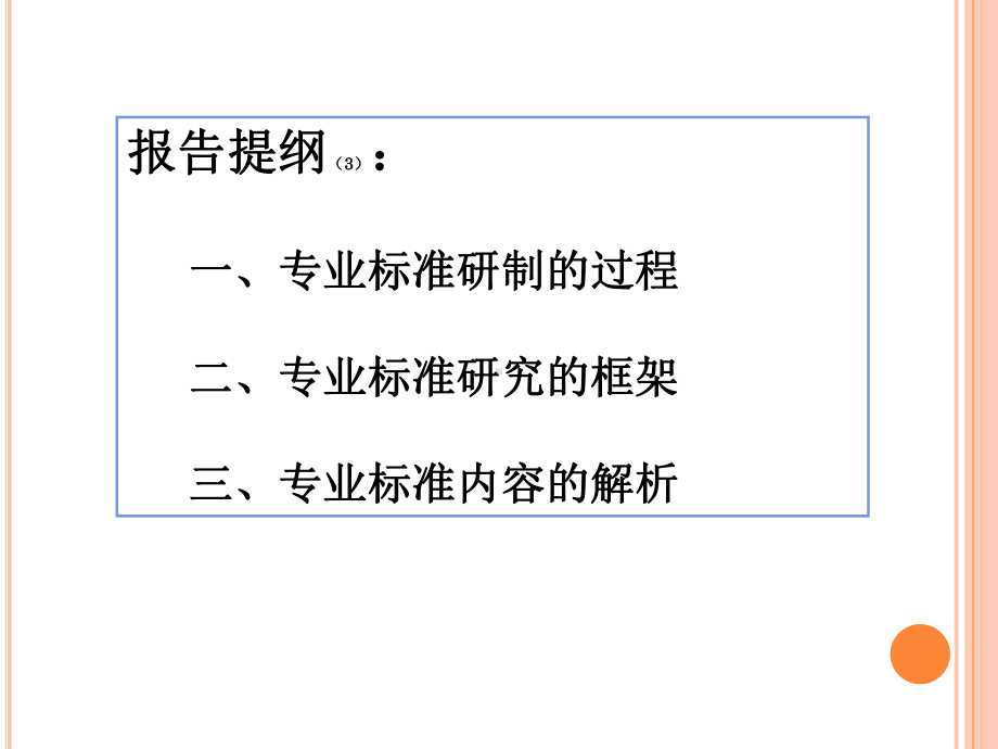 其中小学和普通初中的校长学历层次比同级专任教师高课件.ppt_第2页