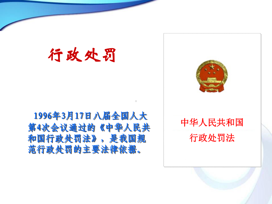 行政处罚法解读课件.ppt_第2页