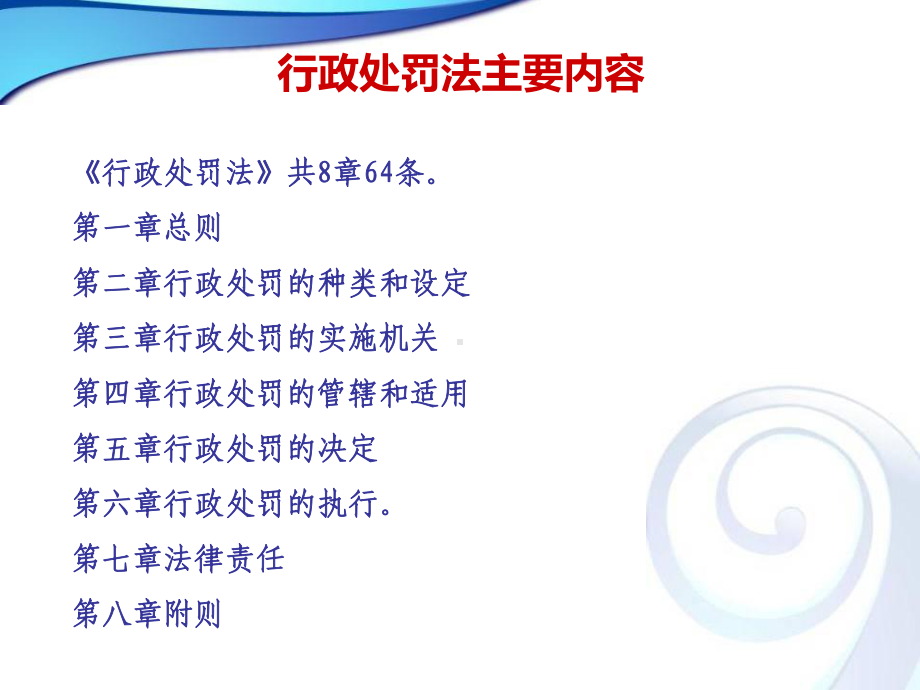 行政处罚法解读课件.ppt_第3页