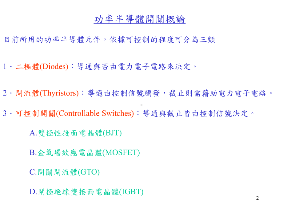 电子电力系统课件.ppt_第2页