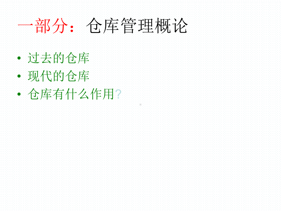 仓管员实战培训教材课件.ppt_第3页