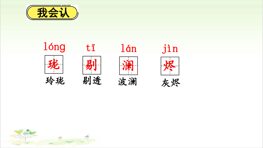 五年级上册语文圆明园的毁灭部编版课件.pptx_第2页