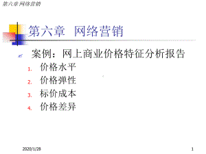 电子商务实用教程(第二版)宋文官编著课件.ppt