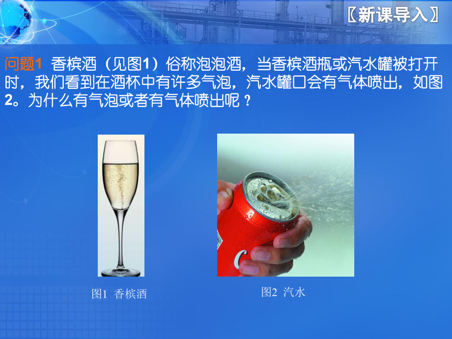 吸收解吸流程课件.ppt_第2页