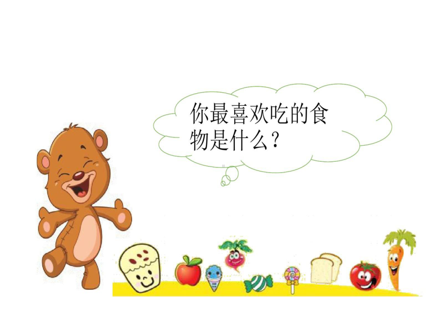 大班安全教育吃健康食物课件.ppt_第2页