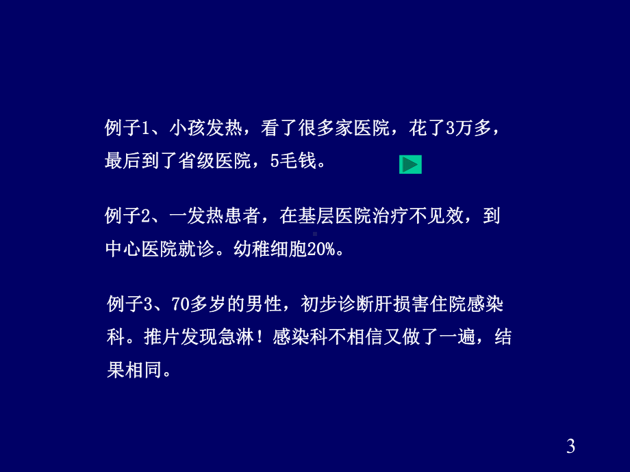 周围血涂片形态和临床意义课件.ppt_第3页