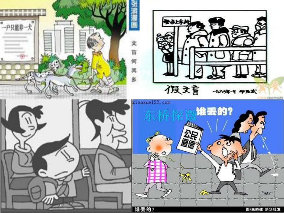 习作指导《假文盲》课件.ppt_第2页