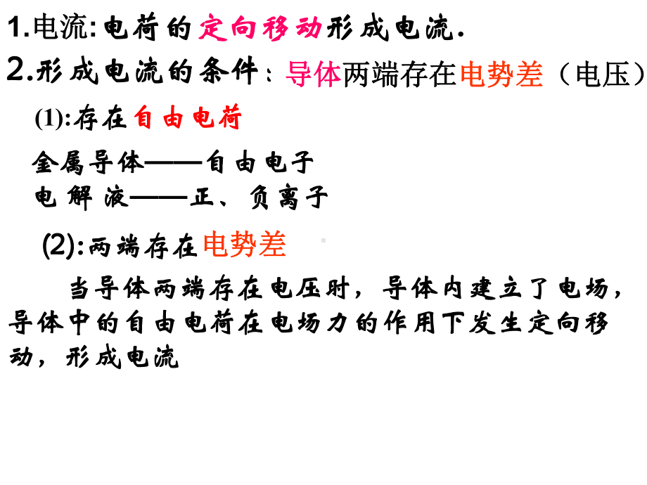 人教版（物理）电动势10课件.ppt_第2页