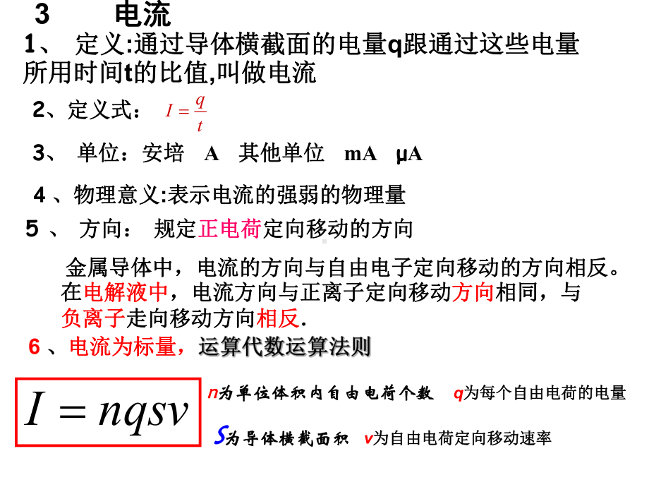 人教版（物理）电动势10课件.ppt_第3页