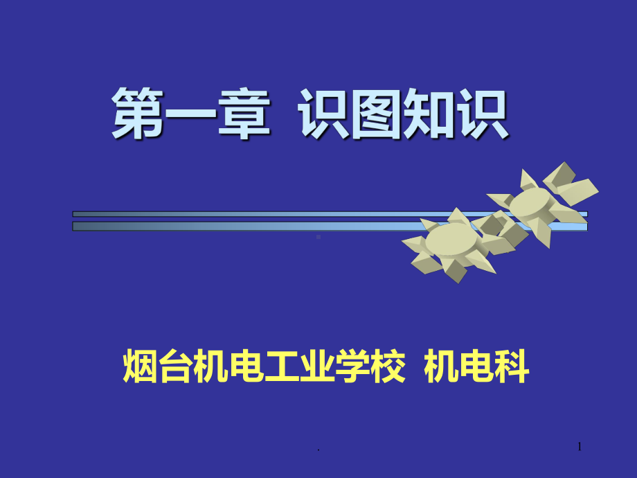 焊工识图课件.ppt_第1页