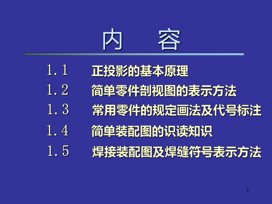 焊工识图课件.ppt_第2页