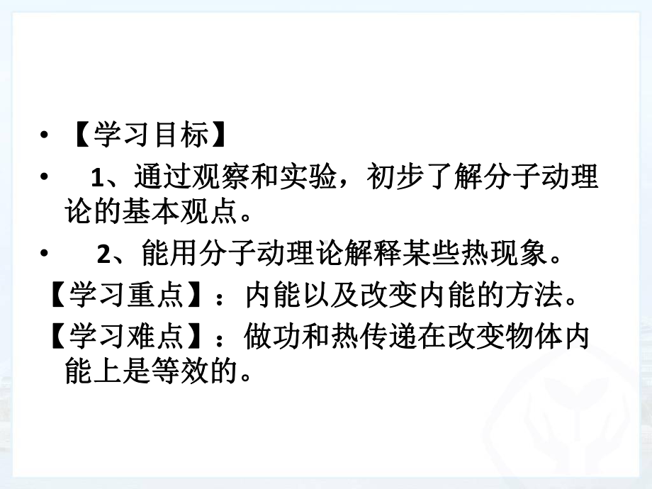 人教版初中物理《内能》课件1.pptx_第2页