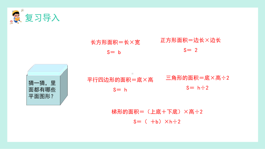 五年级数学上册组合图形的面积课件.pptx_第2页