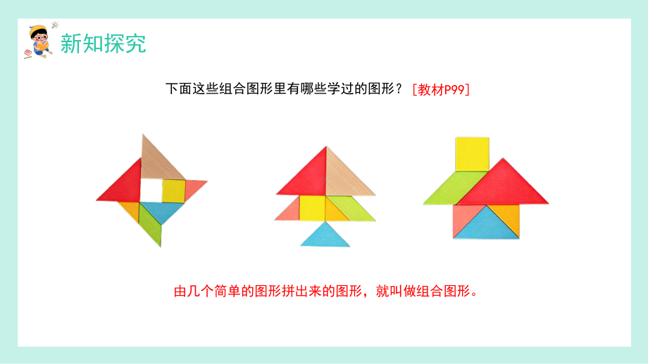 五年级数学上册组合图形的面积课件.pptx_第3页