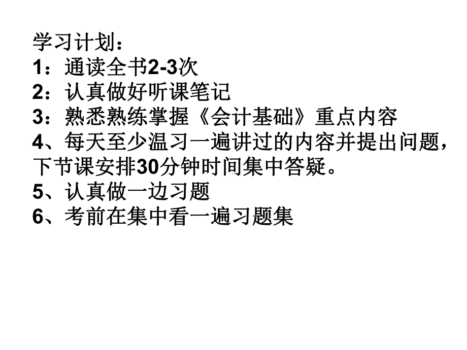 会计从业资格考试会计基础12345[自动保存的]课件.ppt_第2页