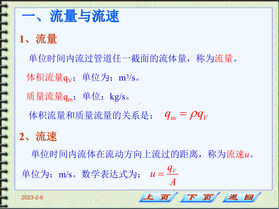 柏努利方程式的应用1课件.ppt_第2页