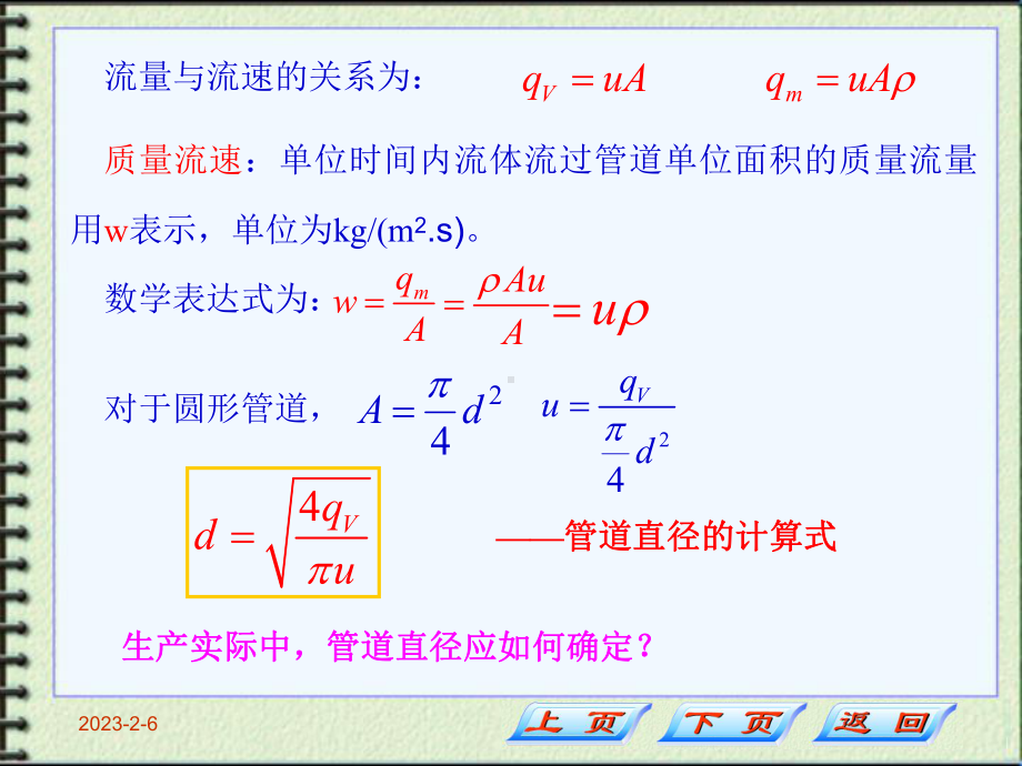 柏努利方程式的应用1课件.ppt_第3页