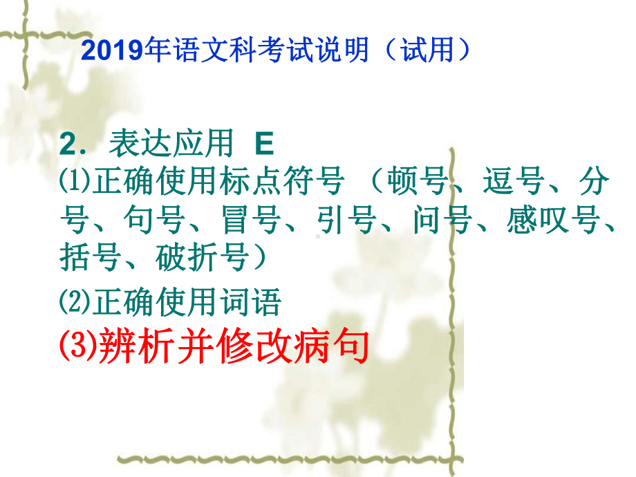 中考病句类型与修改课件.ppt_第1页