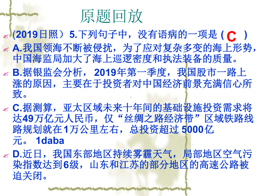 中考病句类型与修改课件.ppt_第3页