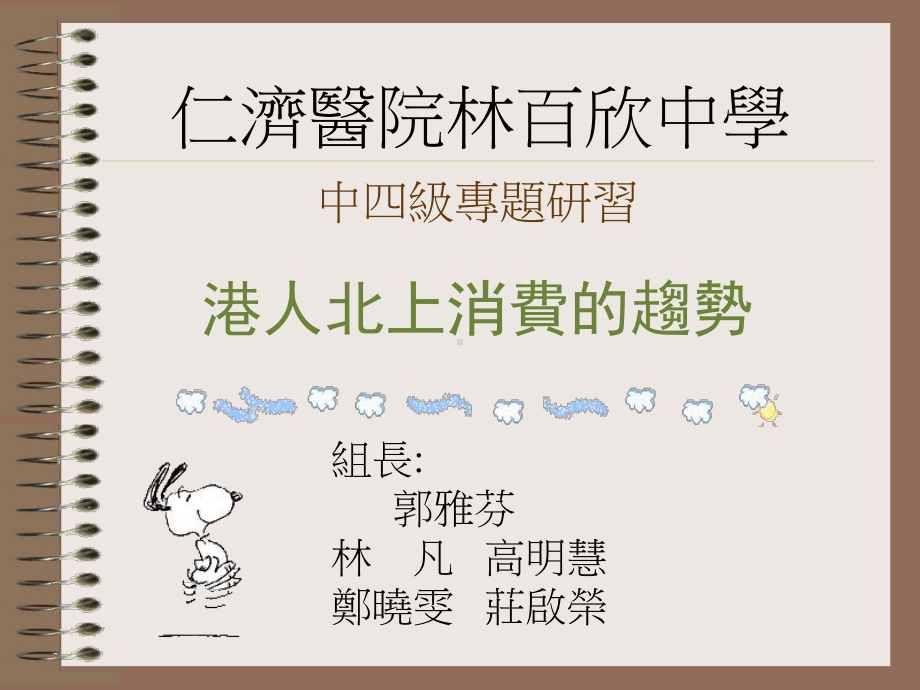 仁济医院林百欣中学课件.ppt_第1页